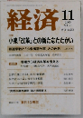 経済　2005年11月号