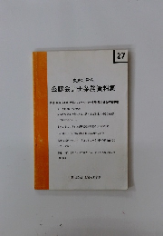 公認会計士業務資料集