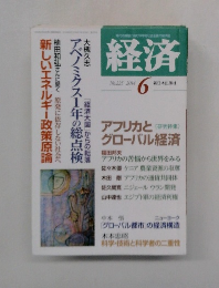経済　2014年6月号　No.225