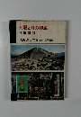 太陽と月の神殿　沈黙の世界史12 