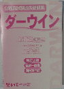 ダーウィン 行政法 (第5版)
