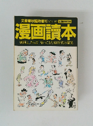 漫画請本　1982年11月号