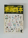 漫画請本　1982年11月号