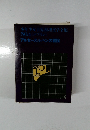 少年少女世界推理文学全集 NO.4. ルブラン