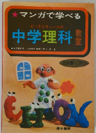 中学理科　教室