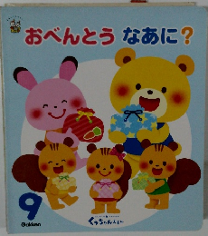 おべんとうなあに?