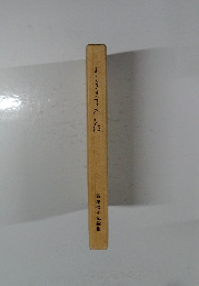 ききょうの花  谷澤悦子記録集
