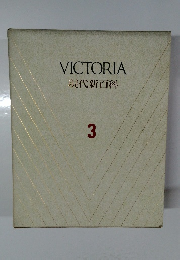 VICTORIA 現代新百科 3