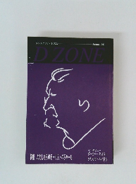 ダンスクリティシズム　1993年秋号　DZONE　特集 わたしたちのモーリス・ベジャール