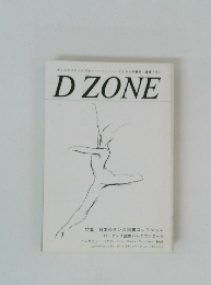 DZONE　1994年春号