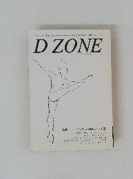 DZONE　ダンスクリティシズム　 1994年秋号