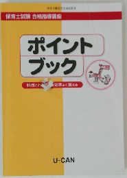 ポイントブック