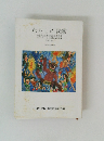 わたしの読書 第37回山口県読書感想文