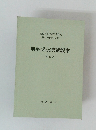 刑事訴訟法講義案 (再訂版)