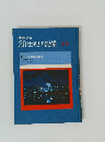 少年少女 20世紀の記録 29　マンモス都市東京