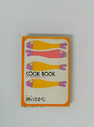COOK BOOK FOR YOUR SWEET HOME　酒のさかな