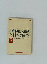 労働組合運動と日本共産党 ３