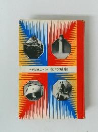 学習漫画　日本の歴史