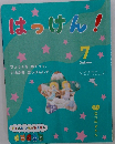 はっけん! 7