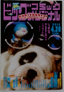 ビッグコミックオリジナル　2014年4/20号