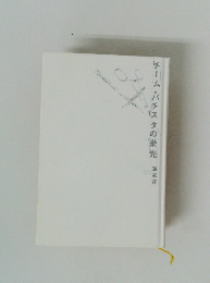 チーム・バチスタの栄光