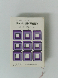 療育指導シリーズ (5) 脳性マヒ児童の家庭指導