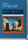 少年少女20世紀の記録　1　地球は青かった / 宇宙への出発