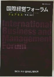 国際経営フォーラム　フェアネス　No.34　2023