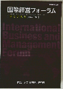 国際経営フォーラム　フェアネス　No.34　2023