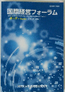 国際経営フォーラム　2022　No33