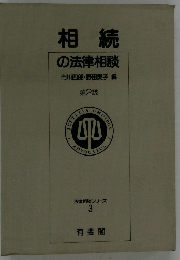 相続の法律相談2