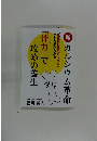 新カルシウム革命　「骨力」で攻めの養生　