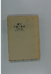 現代 弓道小事典