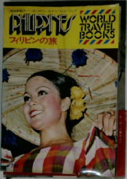 フィリピンの旅