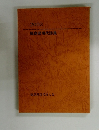福島県現代詩集2002