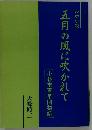 五月の風に吹かれて