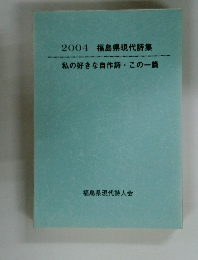 私の好きな自作詩・この一篇
