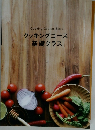 クッキングコース基礎クラス