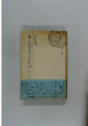 忘られたものとの対話