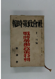 社會政策時報　十一月號