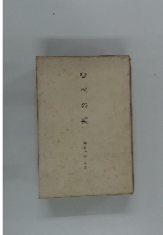 むべの実 瀬谷せい一句集