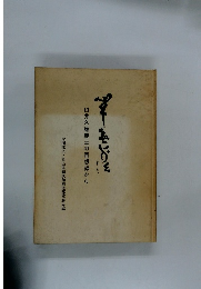 臼井久雄範士の回想録から