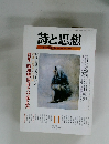 詩と思想　1991年11月号