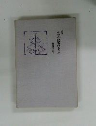 こわれたのように