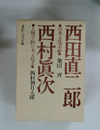 日本民俗文化大系10