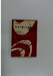 生きて愛して演技して