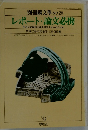 別冊國文學 NO.20 レポート・論文必携