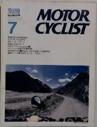 別冊MOTOR CYCLIST 1990年7月号