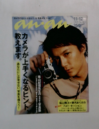 anan　1999年11・12月号 No. 1191