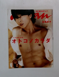 an.an　オトコノカラダ